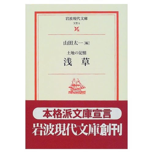 土地の記憶　浅草