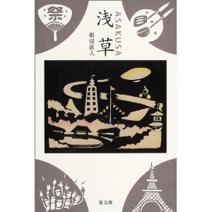 浅草