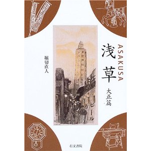 浅草　大正篇