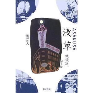 浅草　老舗旦那のランチ