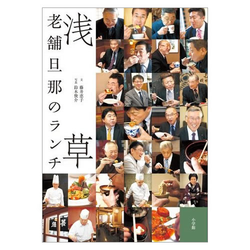 浅草　老舗旦那のランチ