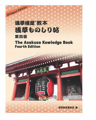 浅草ものしり帖