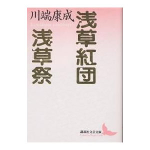 浅草紅団・浅草祭