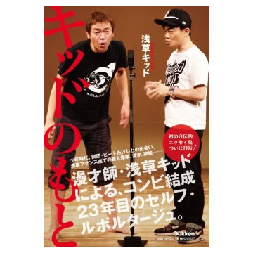 キッドのもと